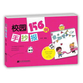  校园手抄报156例 