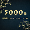 现金券5000-21 商品缩略图0