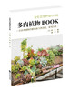  多肉植物BOOK  商品缩略图0