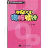  泰山手绘POP技巧系列：手绘POP海报设计  商品缩略图0