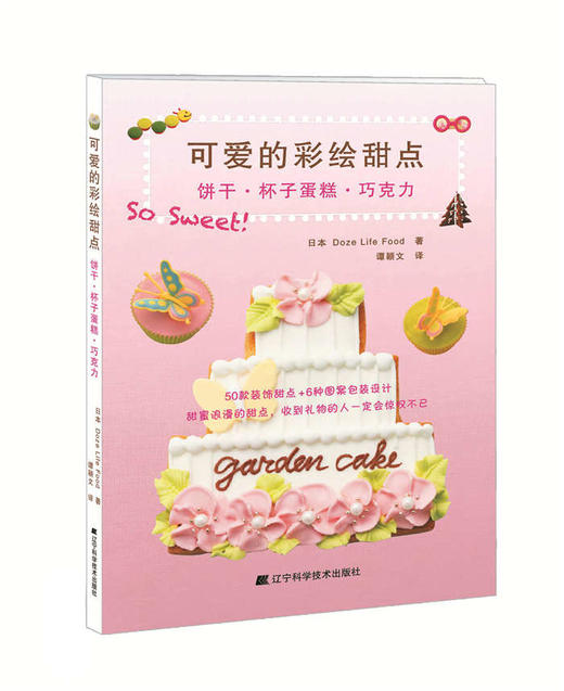  可爱的彩绘甜点  商品图0