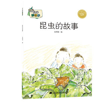  科学妙想国：昆虫的故事  商品图0