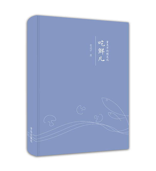 吃鲜儿 董克平饮馔笔记 商品图1
