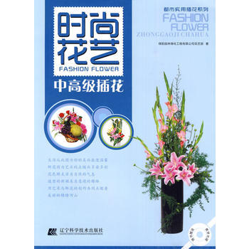  时尚花艺 中高级插花  商品图0