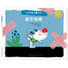  小不点儿要长大：我不怕疼  商品缩略图0