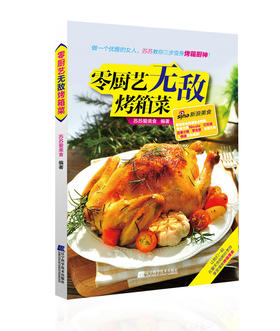 零厨艺无敌烤箱菜 