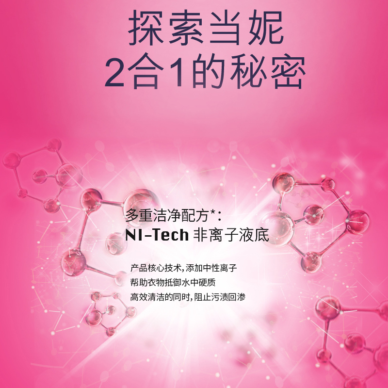 【小程序抽奖】当妮downy罗兰洗衣液1.9kg洁净留香