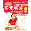  越玩越聪明亲子游戏丛书 三好系列：开发0-1岁宝宝多元智能的早教游戏  商品缩略图0