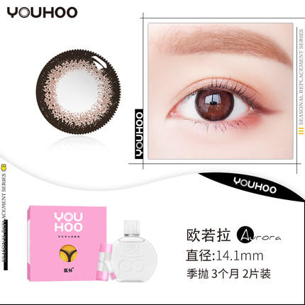 （现货24h发）Youhoo 季抛228款（配护理液镜盒） 商品图3