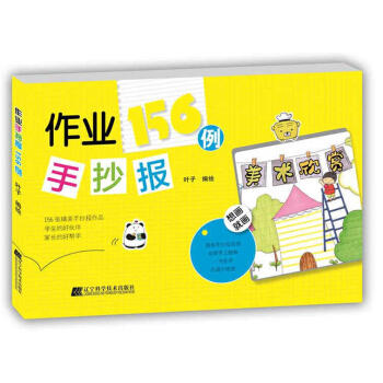  作业手抄报156例  商品图0