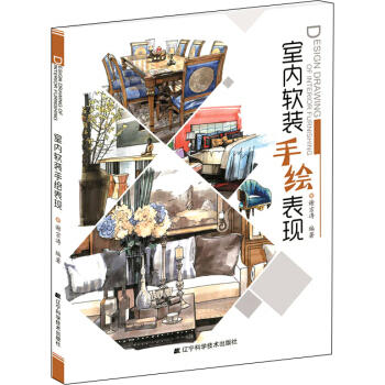  室内软装手绘表现  商品图0
