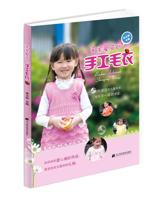  宝宝爱穿的手工毛衣  商品图0