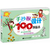  手抄报设计100例精选  商品缩略图0