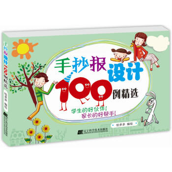  手抄报设计100例精选  商品图0