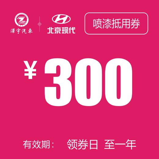 路桥泽宇  喷漆抵用券 商品图0