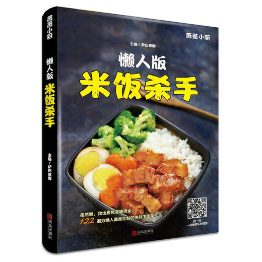 懒人版米饭杀手-萨巴蒂娜2018力作 商品图0