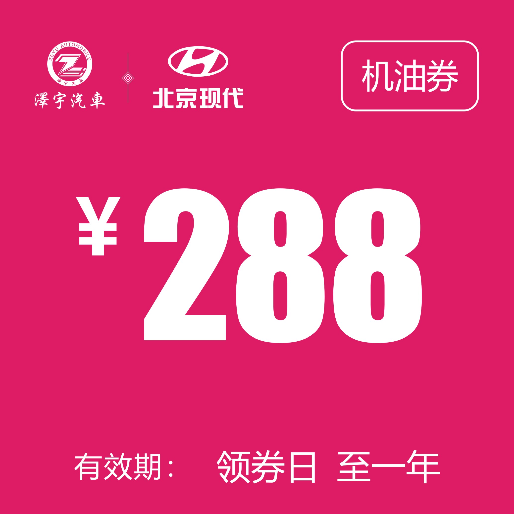 路桥泽宇  机油券