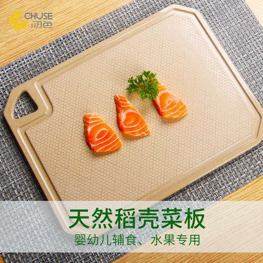 健康稻壳砧板——抗菌防霉，买就送稻壳筷！ 商品图0