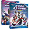 欧布奥特曼：超能大家族•超级怪兽角色zhong极档案（共2册） 商品缩略图0