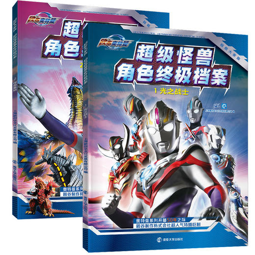 欧布奥特曼：超能大家族•超级怪兽角色zhong极档案（共2册） 商品图0