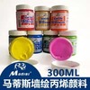 马蒂斯300ml墙绘丙烯颜料 商品缩略图2