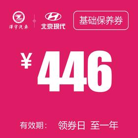 玉环泽一 基础保养券