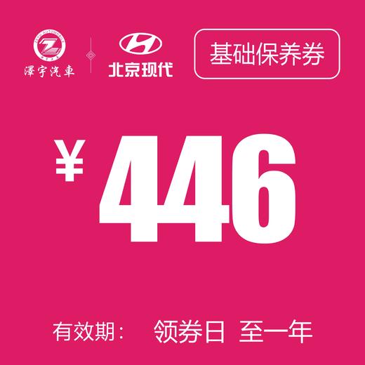 路桥泽宇 基础保养券 商品图0