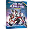 欧布奥特曼：超能大家族•超级怪兽角色zhong极档案（共2册） 商品缩略图1