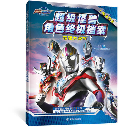 欧布奥特曼：超能大家族•超级怪兽角色zhong极档案（共2册） 商品图1