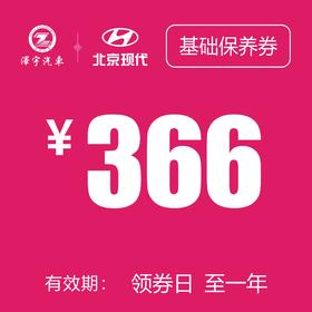 黄岩万阳 基础保养券