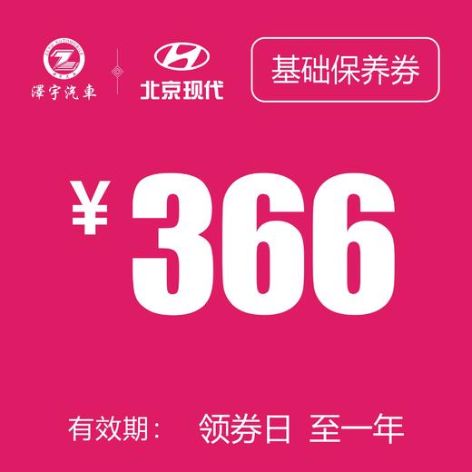 黄岩万阳 基础保养券 商品图0
