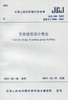 JGJ 100-2015 车库建筑设计规范 商品缩略图0