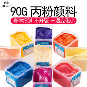 马蒂斯90g丙粉颜料