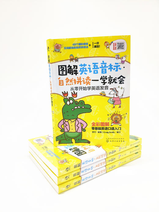 图解英语音标自然拼读一学就会（修订本） 商品图1