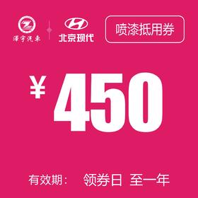 黄岩万阳 喷漆抵用券