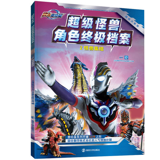 欧布奥特曼：超能大家族•超级怪兽角色zhong极档案（共2册） 商品图2