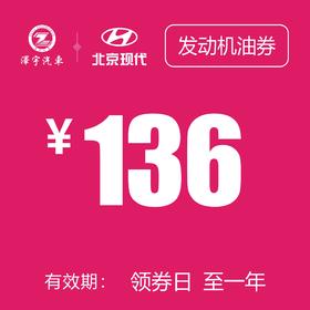 黄岩万阳  发动机深度换油券