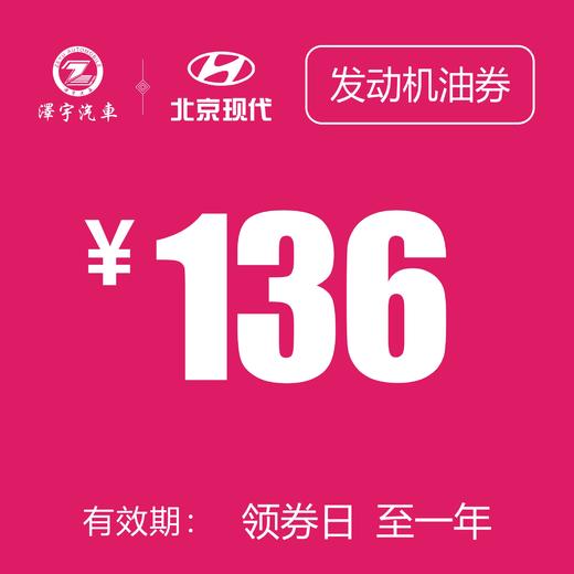 黄岩万阳  发动机深度换油券 商品图0