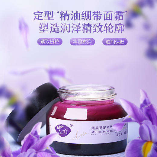 鸢尾紧致精油焕活面霜【社群专用】 商品图1
