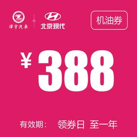 玉环泽一  机油券