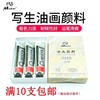 马蒂斯油画颜料40ML（写生专用3支） 商品缩略图0