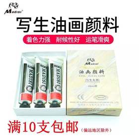 马蒂斯油画颜料40ML（写生专用3支）