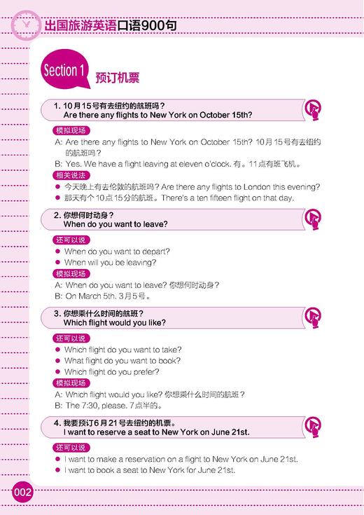 出国旅游英语口语900句（全书音频） 商品图1