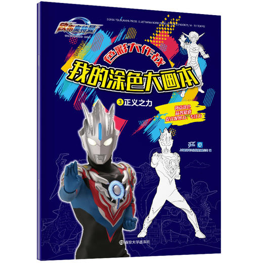 【奥特曼】欧布奥特曼：色彩大作战•我的涂色大画本（共4本） 商品图3