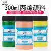 马蒂斯300ml丙烯颜料（普及型）、（金银色）黑盖 商品缩略图0