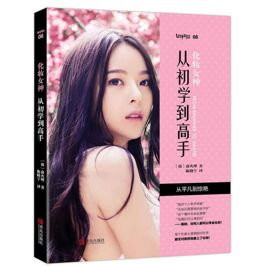 化妆女神：从初学到高手 商品图0