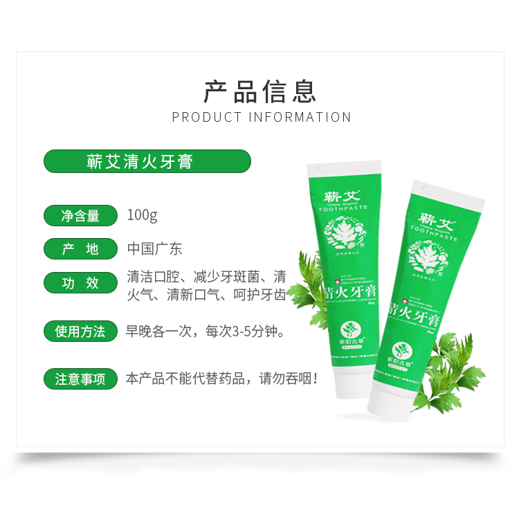 拍三发四 | 蕲艾清火牙膏 清火降火 修补溃疡 清除口臭 祛除牙斑菌