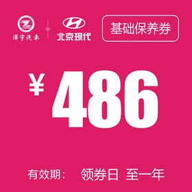 黄岩万阳 基础保养券