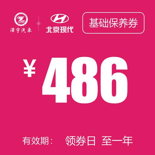 温岭泽行 基础保养券 商品图0