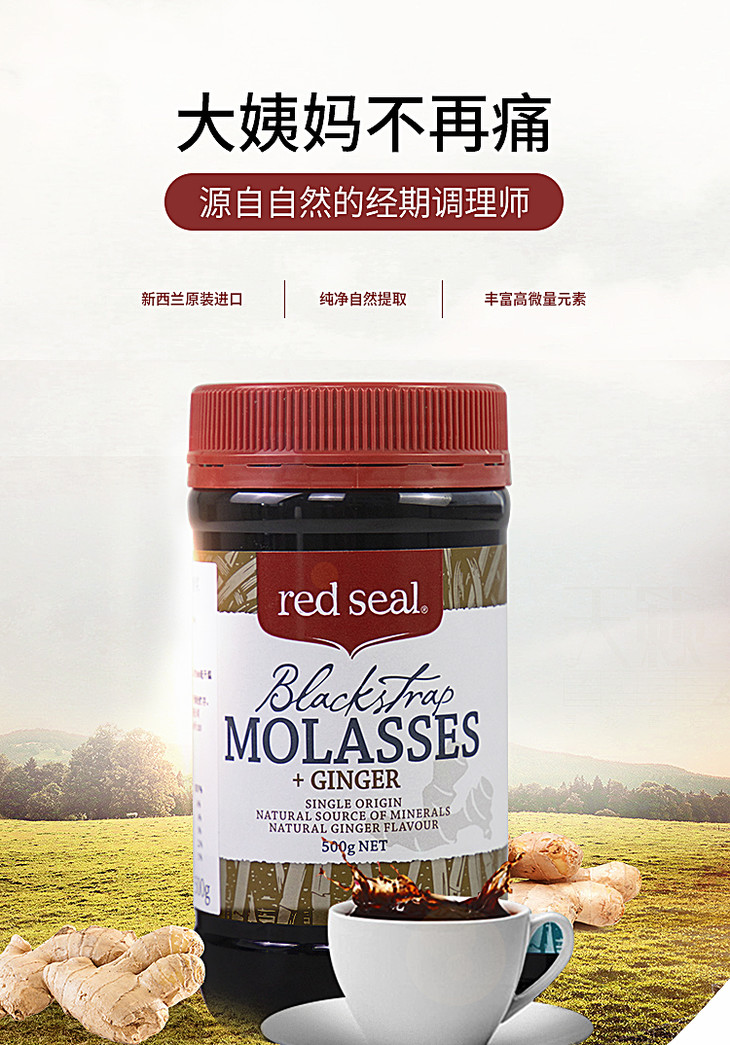 澳洲red seal 红印黑糖生姜味 500g